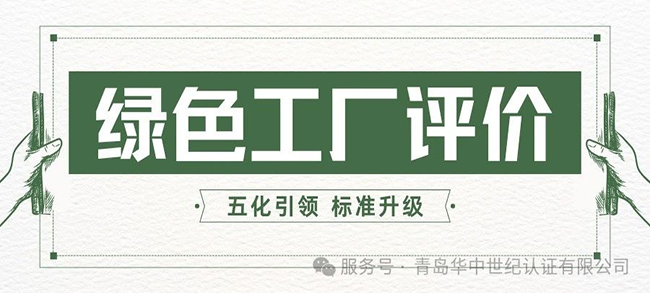 標(biāo)準(zhǔn)升級(jí)！《綠色工廠(chǎng)評(píng)價(jià)通則》即將更新,這些變化值得關(guān)注!